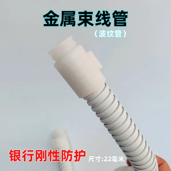 银行刚性防护厂家直销金属束线管波纹管银行刚性防护喷塑护线软管22毫米白色带卡扣