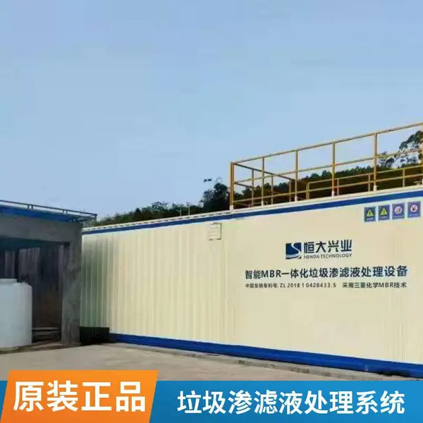 垃圾渗滤液处理设备 垃圾厂填埋废水处理设备 餐厨渗滤液处理设备