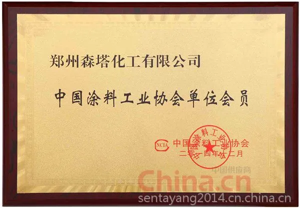 中国涂料工业协会单位会员