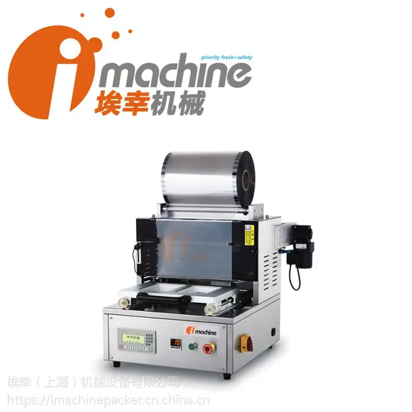 快餐包装机 - 气调保鲜应用 IM-TS330D【埃幸机械imachine】
