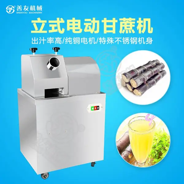 善友机械电动立式甘蔗榨汁机 SY-300A 不锈钢甘蔗压榨汁机