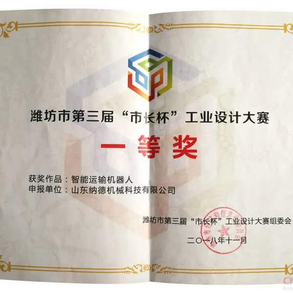 潍坊第三届市长杯工业设计大赛