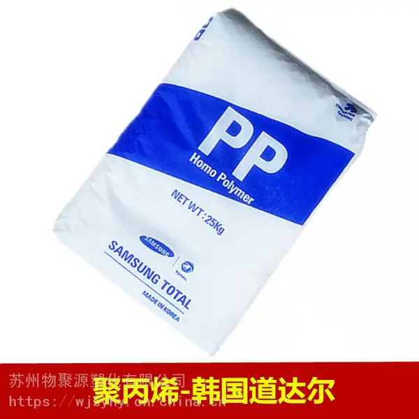 物聚源 PP FH51 三星道达尔 高熔指注塑pp 规格报价