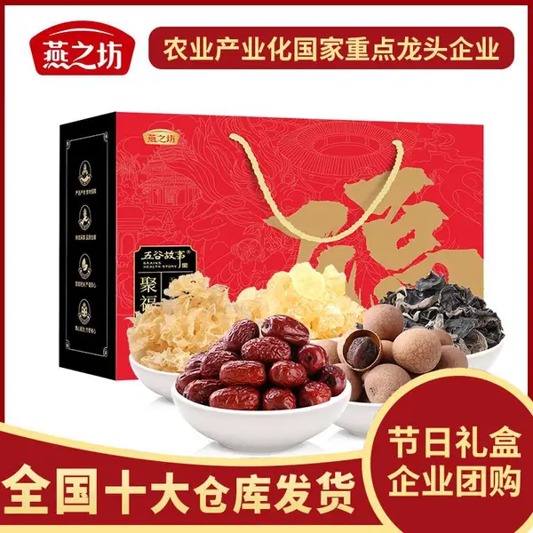干货批发 干货礼盒 山珍礼盒批发
