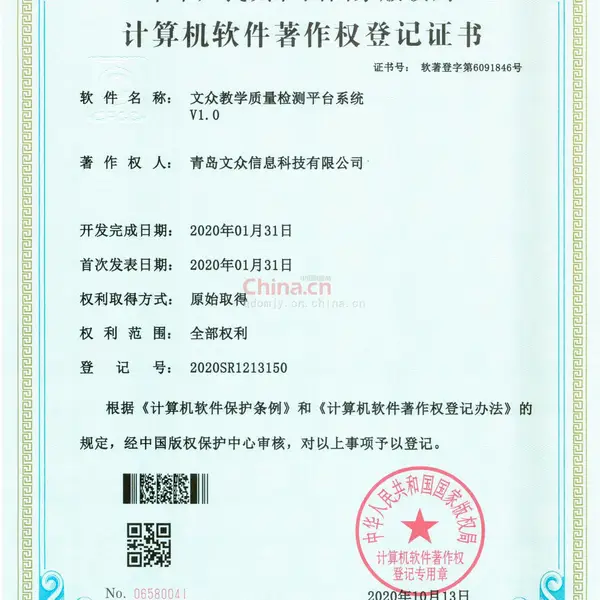 文众教学质量检测平台系统V1.0