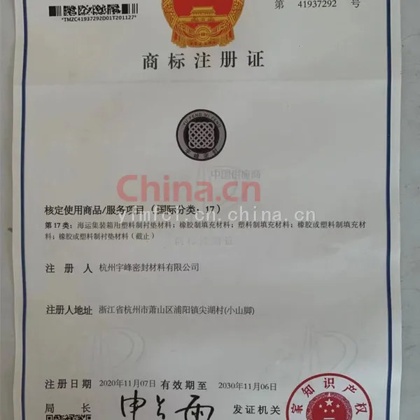 商标注册证