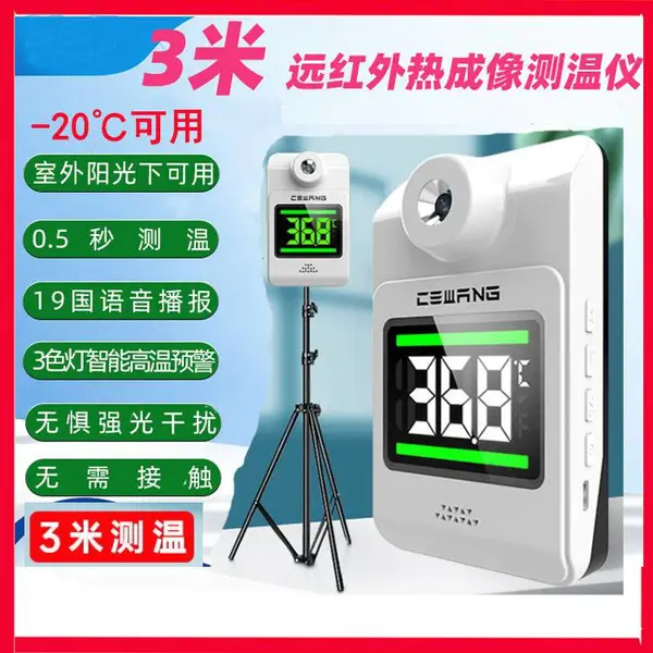 冬天室外低温测温仪热成像测温仪红外测温仪