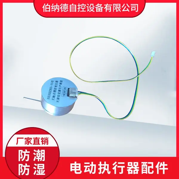 伯纳德电动执行器配件 BERKERD-V5无触点精密电位器