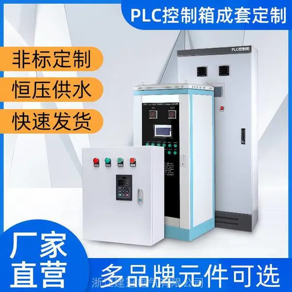 变频器控制柜 plc低压控制柜 成套变频柜 电气自动化变频控制柜 水泵控制柜