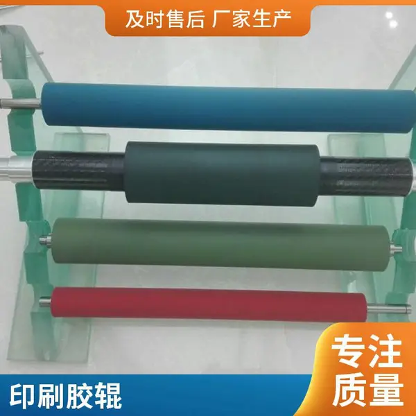 印刷胶辊/胶辊公司