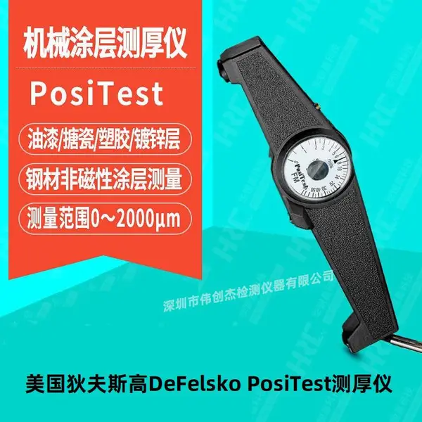 �����ҷ�˹��DeFelsko PosiTest G/F��еʽ�����Ϳ���Ȳ�����