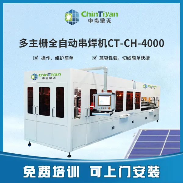 多主栅全自动串焊机CT-CH-4000
