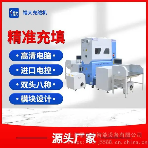 批发上海FuDa福大无缝格单头小型简易全自动充绒机
