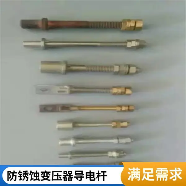 变压器铝铲铜导体导电杆 二次接线柱配件低压丝杆 宏源