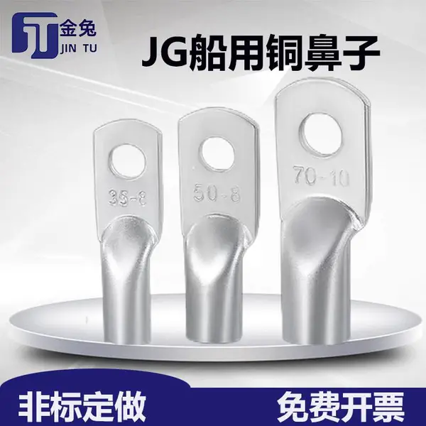 金兔电气非标加工定做JG铜鼻子管压鼻JG 表面镀锡铜接线端子线耳线鼻