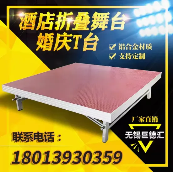 铝合金舞台 酒店折叠式拼装 活动移动室内婚庆T台板 便携式舞台架子