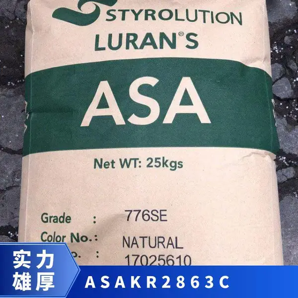 ASA 德国巴斯夫 KR2863C 耐冲击级 耐高温 高强度 电动工具