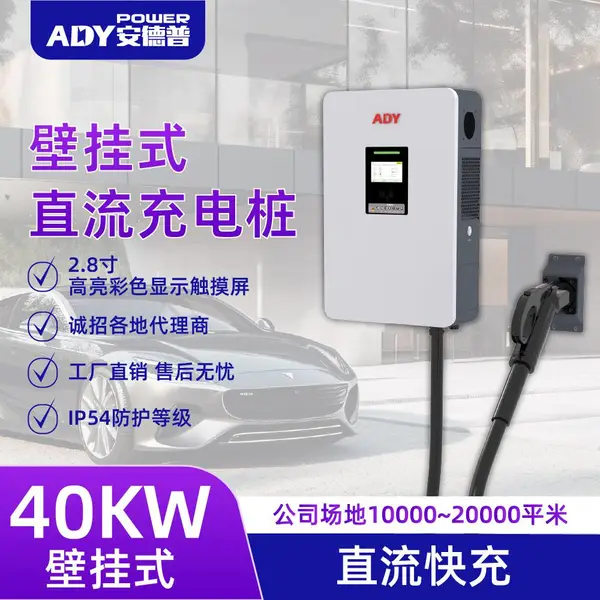 安德普立柱式40KW直流充电桩智能监控安全充电 厂家批发