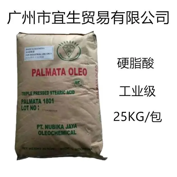硬脂酸1801 十八烷酸抛光润滑脱模 印尼原装进口 25KG/包
