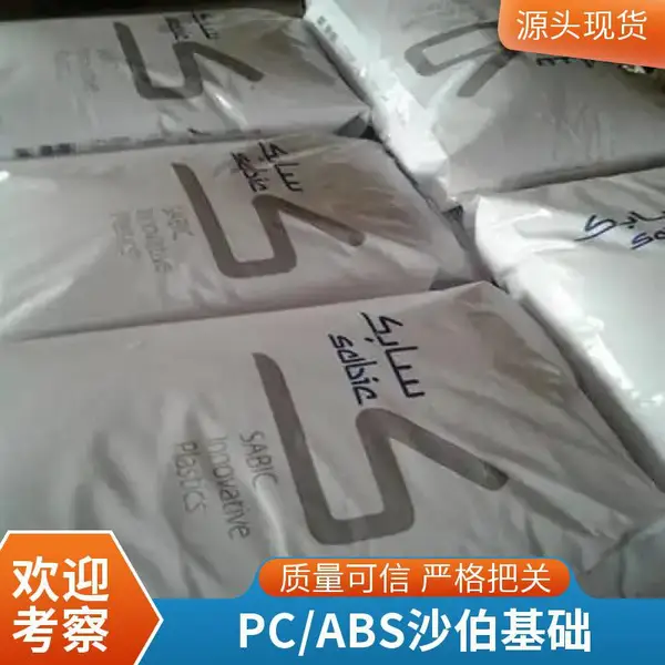 现货PC/ABS 沙伯基础 C4220 玻纤增强20% 耐化学性 高韧性 合金材料