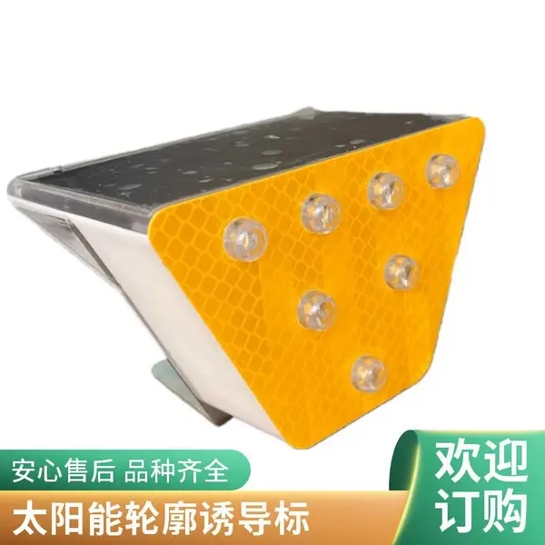华普智通 太阳能轮廓标诱导灯 主动发光抗冻耐腐道路安全诱导