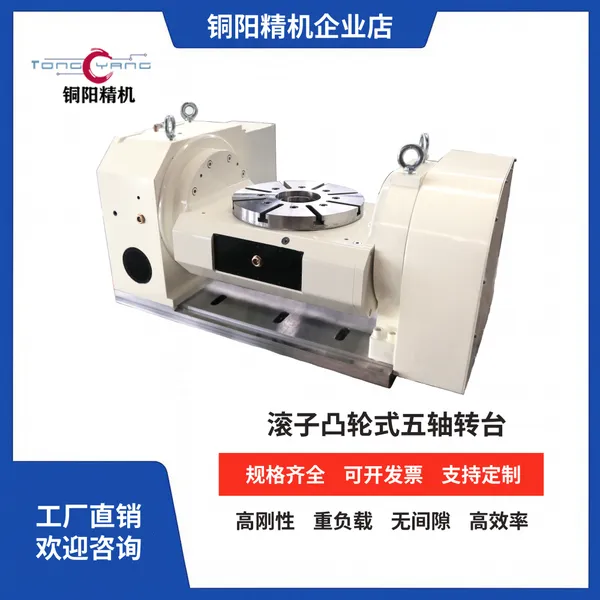 铜阳滚子凸轮五轴转台CNC加工中心大跨距摇篮式3+2联动数控分度盘