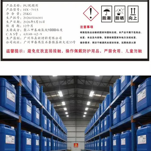 PU脱模剂 聚氨酯成型脱模剂 弹性体模塑脱模剂 源头厂家直供