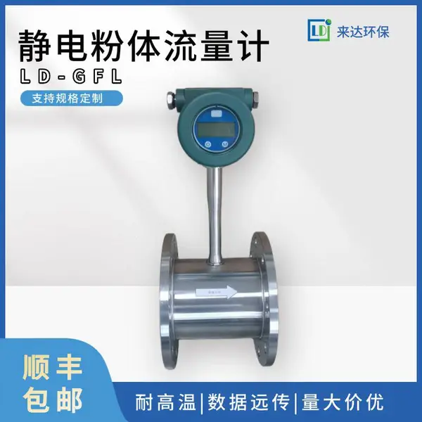 LD?GFL 粉体流量计 工业固体流量仪 水泥生料粉末管道流量检测设备