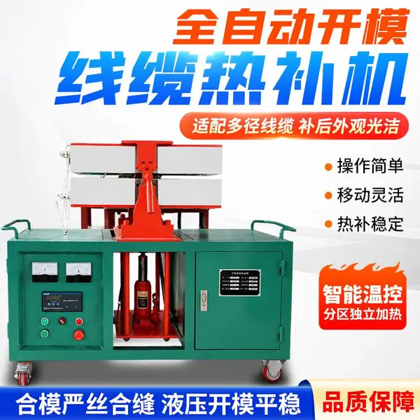FDRB-60Q型矿用电缆热补机 数显缆线补热机 自动控温修补机