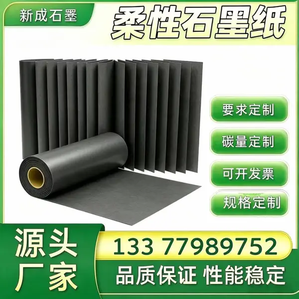 源头工厂柔性石墨片 光伏组件背板均热材料 边框防腐石墨衬垫 长期稳定供货可定制
