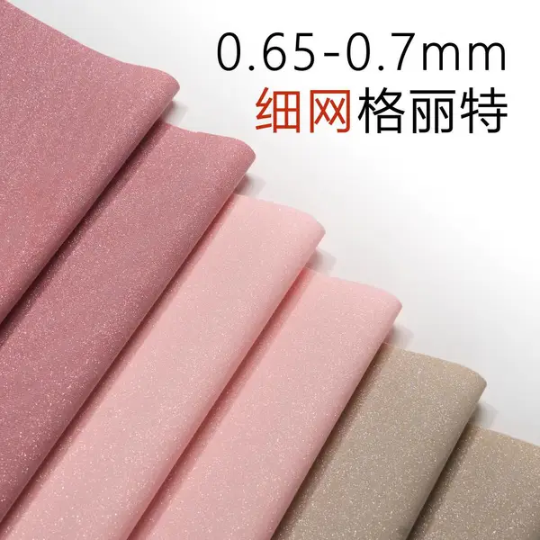格丽特珠光闪粉细网皮料 化妆包首饰盒包装鞋材不掉粉格利特皮革
