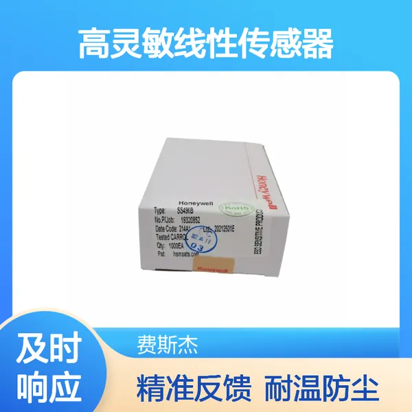 霍尼韦尔 可编程 SS490高灵敏线性传感器 精度表现优 振动信号捕捉