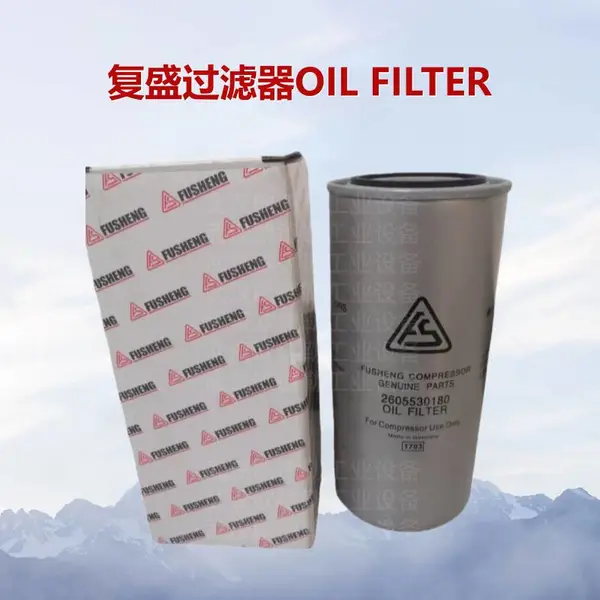 复盛空压机配件油过滤器2605530160 维修保养服务 螺杆机润滑油配件