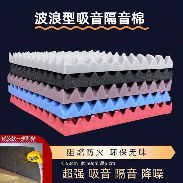 高密度鸡蛋棉 5cm波浪棉波峰棉 吸音棉隔音棉 家用自粘可定制