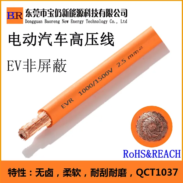 电动汽车高压线 EV高压线 非屏蔽高压线 1500V高压线