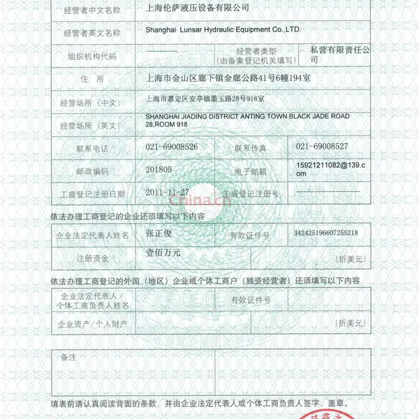 对外贸易经营者备案登记表