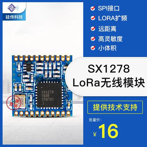 SX1278无线远距离收发模块433M数传SPI接口LORa扩频5000米