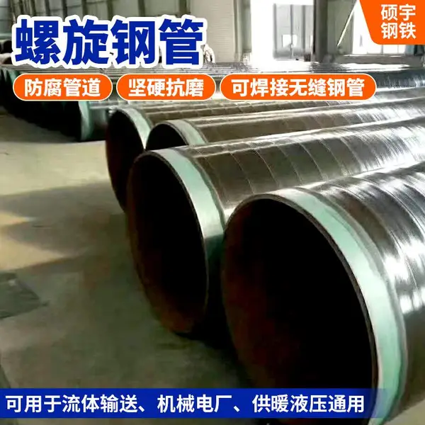 3pe防腐q235B大口径螺旋钢管可加工 矿用埋弧焊接螺纹管