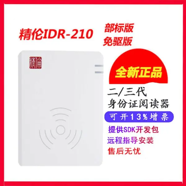 二三代身份证阅读器台式居民身份证阅读机具电子身份证识别仪