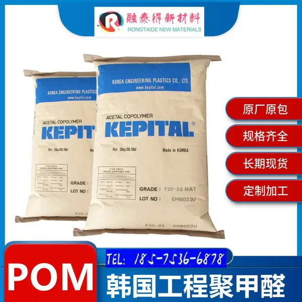 韩国工程F20-51共聚聚甲醛POM注塑挤出Kepital赛钢塑胶原料粒子