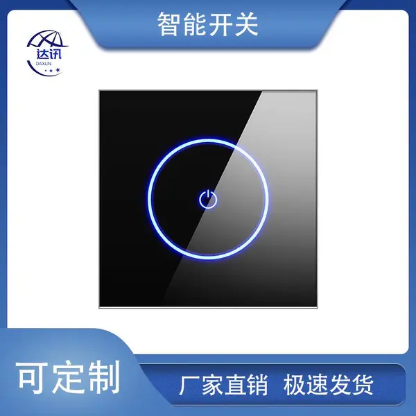 达讯酒店无线遥控语音控制智能WiFi触摸开关钢化玻璃智能开关DX-1007