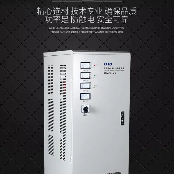广东顺德直销华通/FATO高精度全自动SJW(TNS)-45kVA稳压器