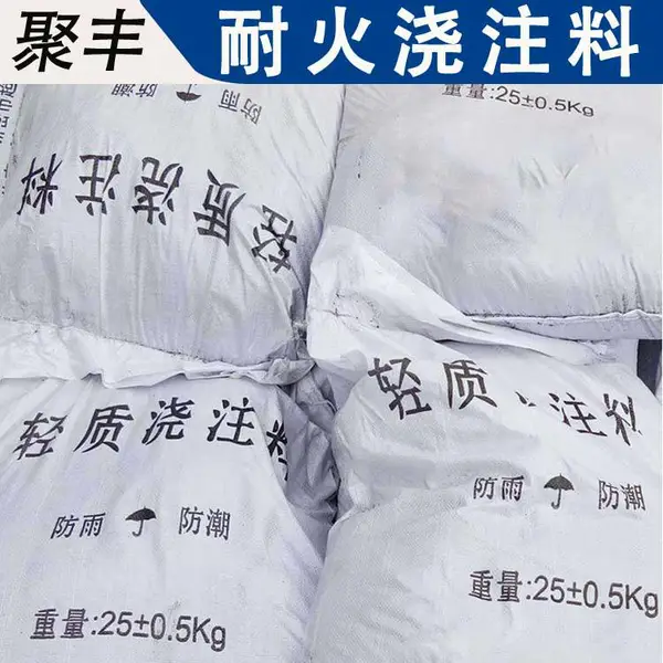 玉林市博白县耐火浇注料 广东聚丰品牌 钢包浇注料 现货销售