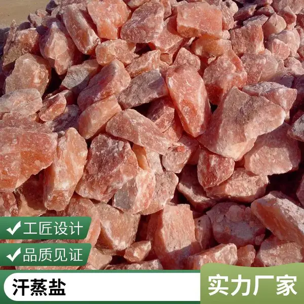 水晶玫瑰盐块 万竹矿业 3-5cm 汗蒸房用水晶浴盐 可加工定制
