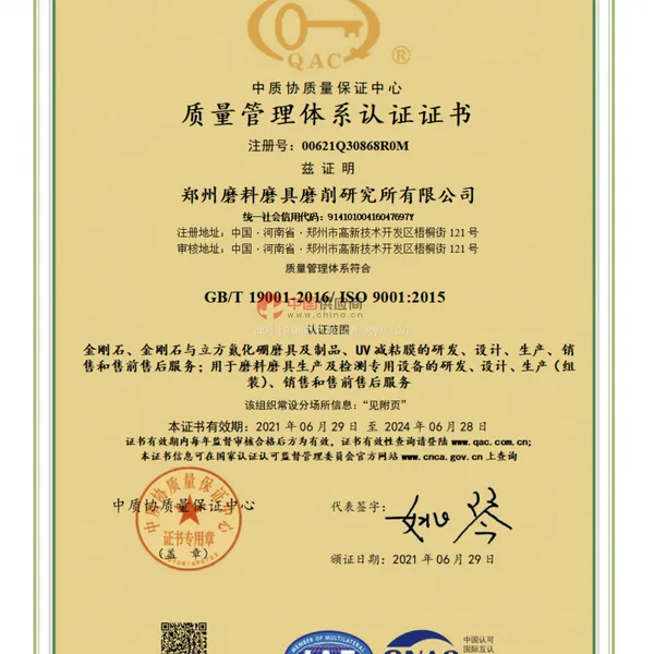 ISO9001质量管理体系认证证书
