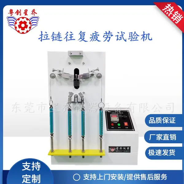 箱包拉链往复疲劳试验机 包包拉链反复疲劳测试机图片
