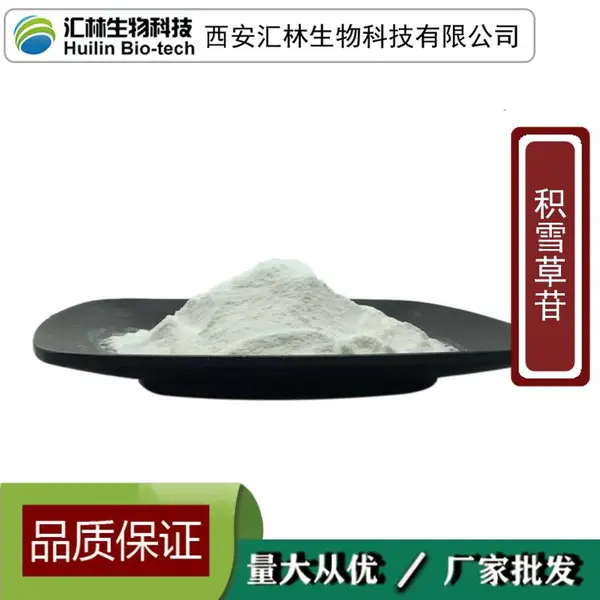 积雪草苷80% 积雪草总苷 积雪草提取物 化妆品原料 100克/袋 水溶
