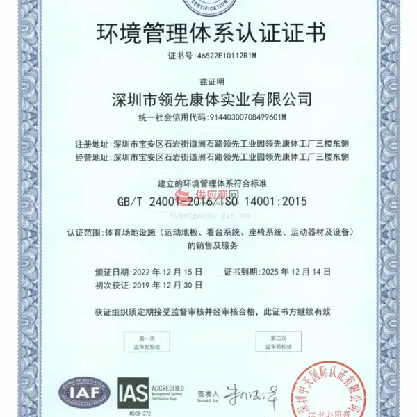 ISO14001环境管理体系认证