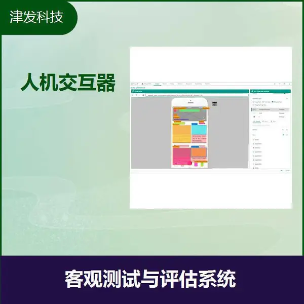 人机交互器 标准化测试流程 能够帮助产品在开发初期找出问题症结