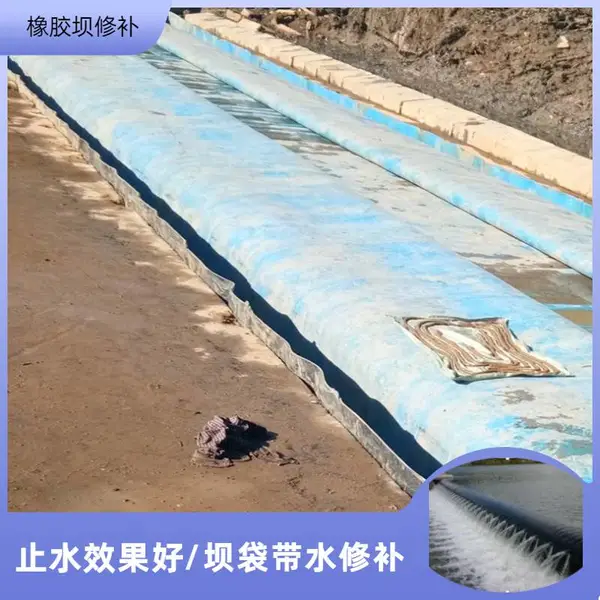 泰安更换方案充水橡胶坝坝袋修补
